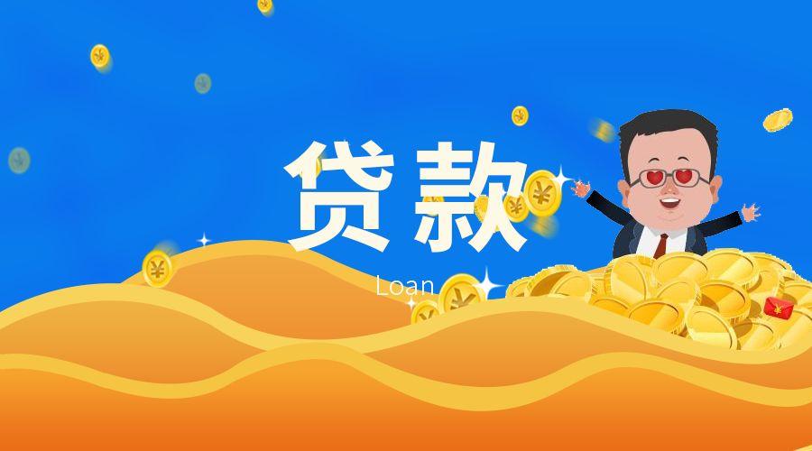 纯私人放款,私人贷款风险,贷款需求增多 纯私人放款,私人贷款风险,贷款需求增多